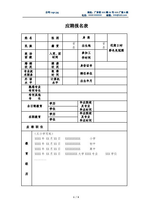 临床医生简历模板