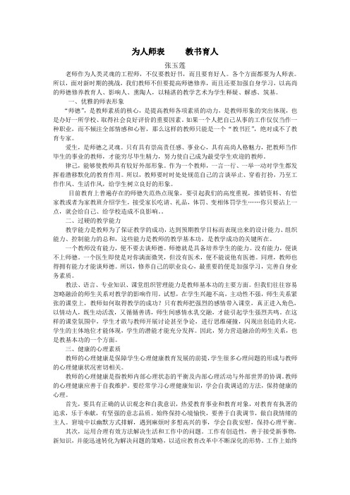做一个德艺双馨的合格教师