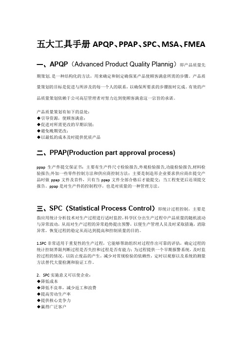 五大工具手册APQP