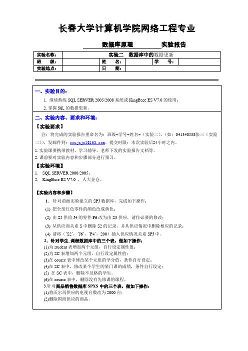 数据库原理 数据库中的数据更新041440516董迎顺