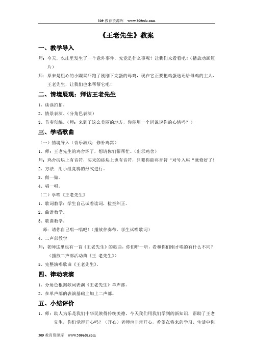 湘艺版音乐二年级下册《王老先生》教案3