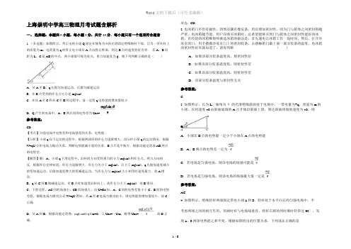 上海崇明中学高三物理月考试题含解析