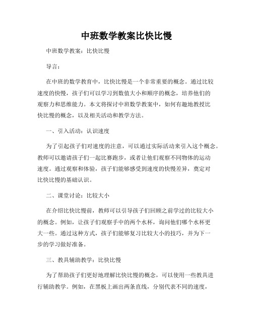 中班数学教案比快比慢