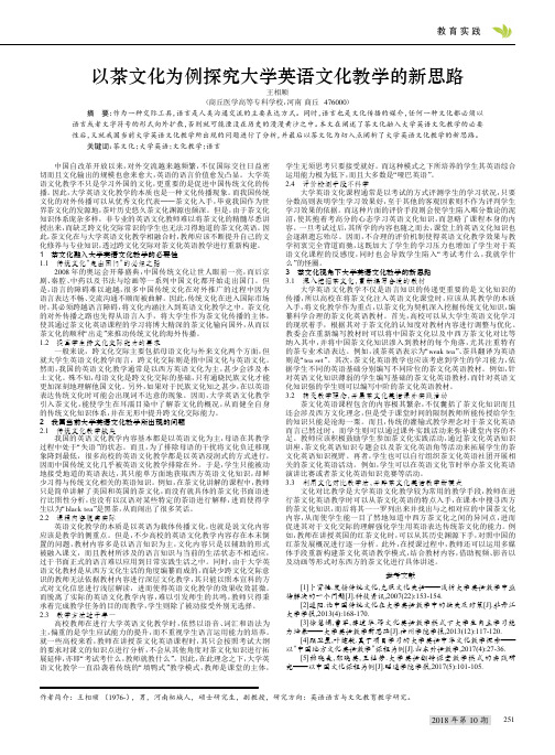 以茶文化为例探究大学英语文化教学的新思路