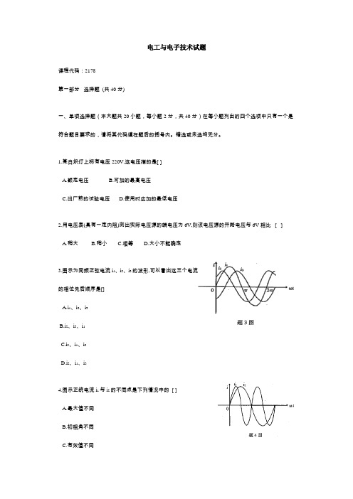 电工与电子技术试题