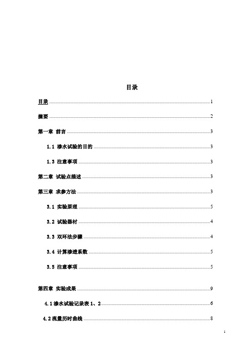 燕郊潮白河渗水试验报告