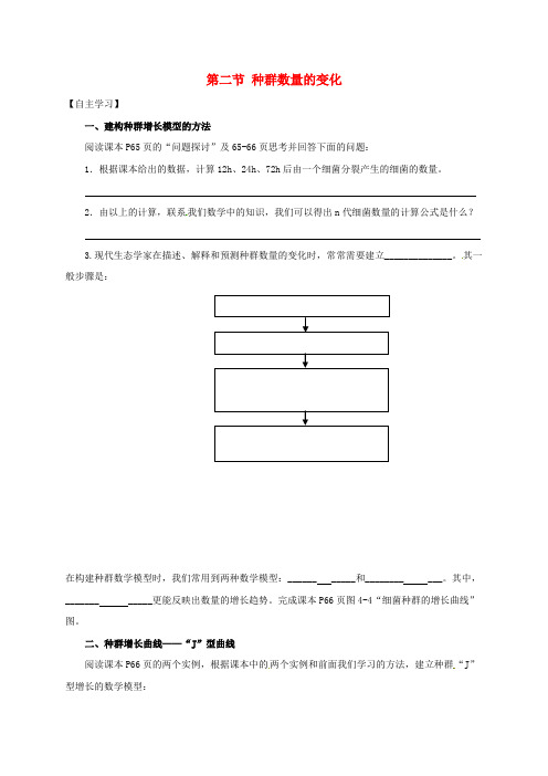 高中生物 4.2 种群数量的变化导学案新人教版必修3