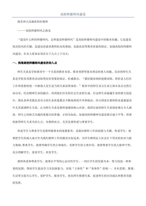 高校师德师风建设