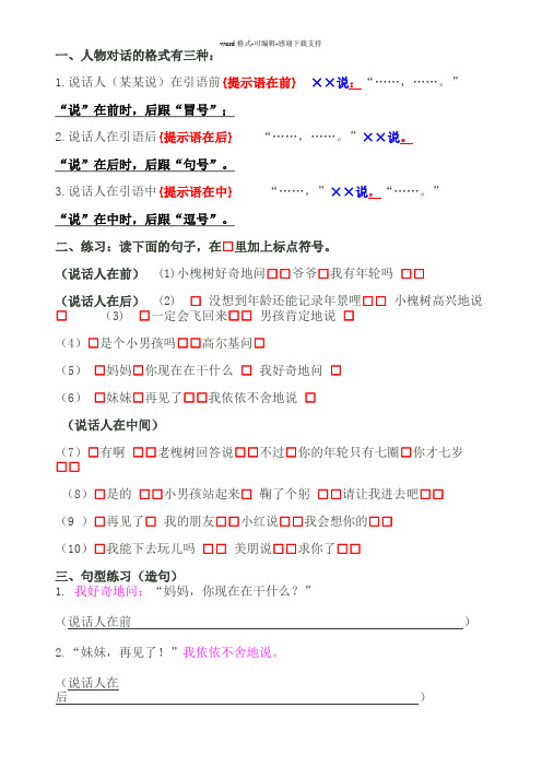 对话的三种形式-练习题