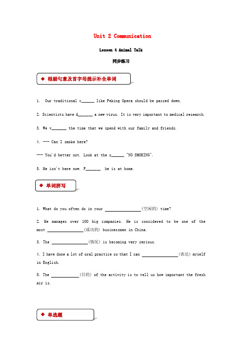 2018秋期八年级英语下册 Unit 2 Communication Lesson 4 Animal