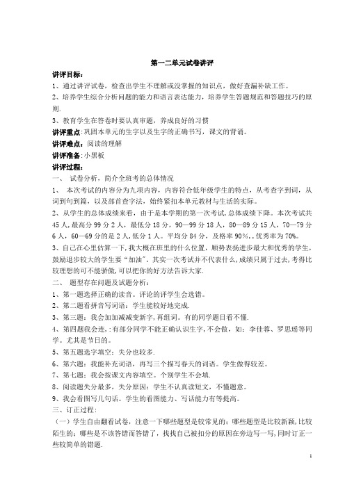 一年级下册试卷讲评教案