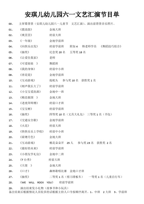 2017六一节目名单