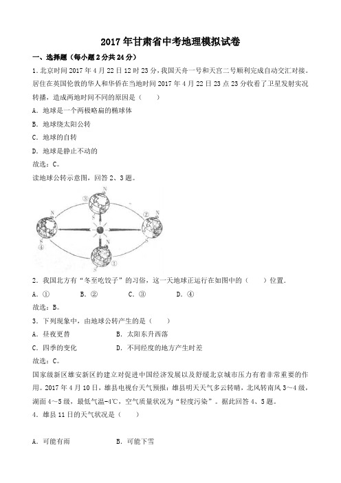 甘肃省中考地理模拟试卷 解析版