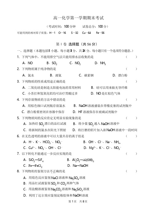 高一化学必修1期末试卷(附答案)