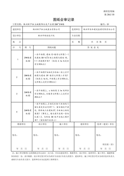 图纸会审记录整合