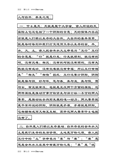 人与自然:养生之道