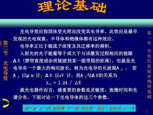 此效应是最早发现的光电现象半导和绝缘体都有这种效