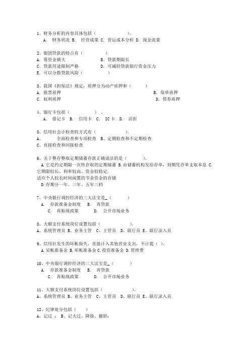 2011江西省村信用社校园招聘(必备资料)