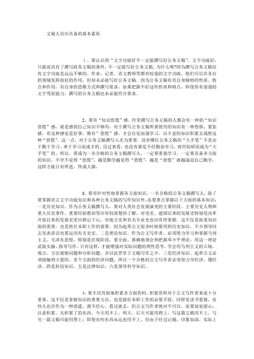 文秘人员应具备的基本素质
