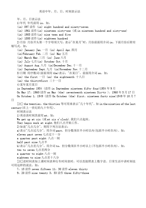 英语中年、月、日、时刻表示法