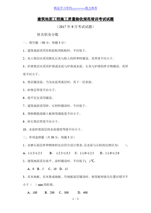 建筑地面工程施工质量验收规范培训试题