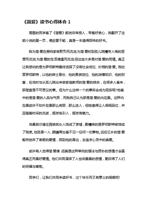 《简爱》读书心得体会15篇