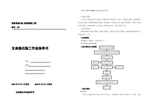 支承垫石施工作业指导书