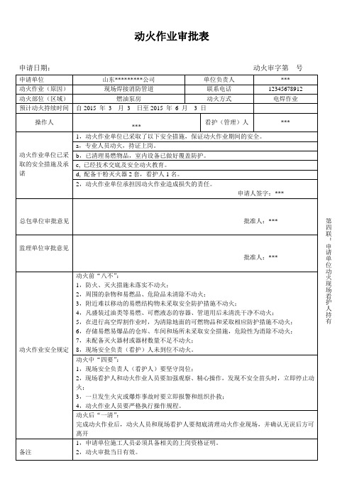 动火作业审批表