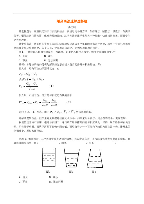 用逆向思维巧解运动学问题bwdoc