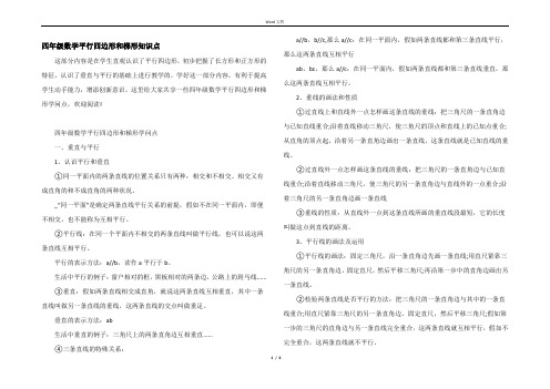 四年级数学平行四边形和梯形知识点