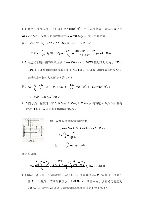 液压与气压传动课后答案