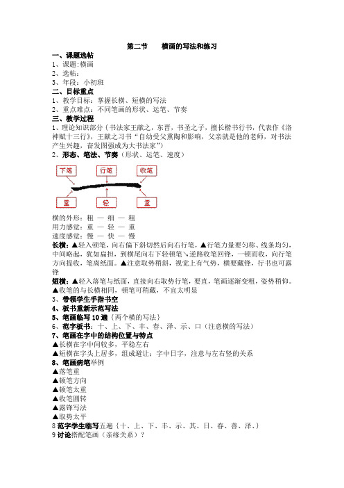 2横笔画部分教案