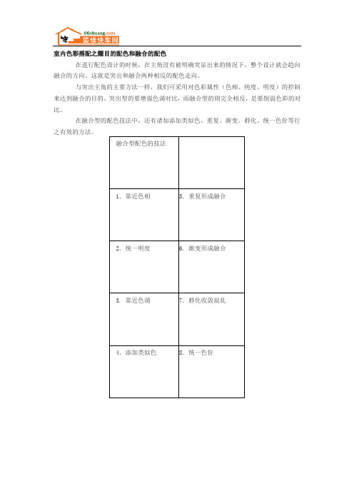 整体融合的配色技法