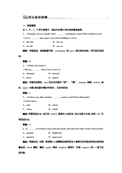 全程设计人教版英语必修1——Unit4 Earthquakes 单元质量检测