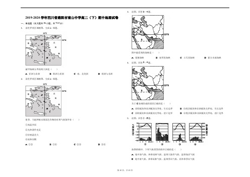 2019-2020学年四川省绵阳市南山中学高二(下)期中地理试卷(附答案解析)