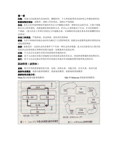 旅游地理学