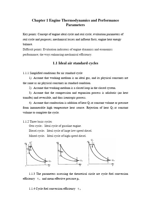 《发动机原理》双语教案(chapter 1)