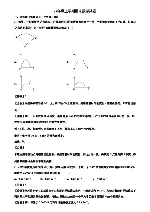 〖汇总3套试卷〗南京某大学附属中学2018年八年级上学期期末质量检测数学试题