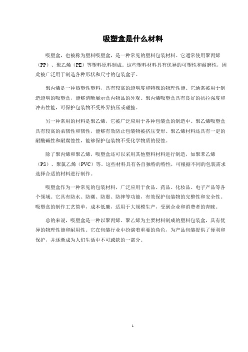 吸塑盒是什么材料