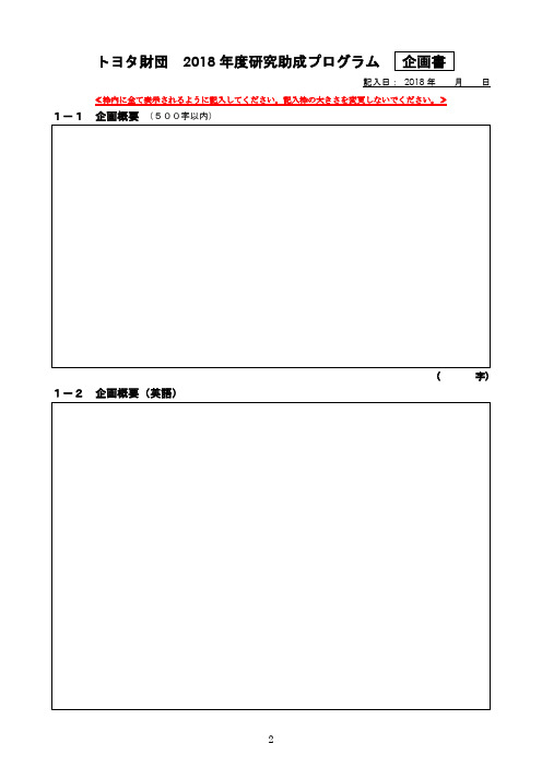 トヨタ财団研究助成フ