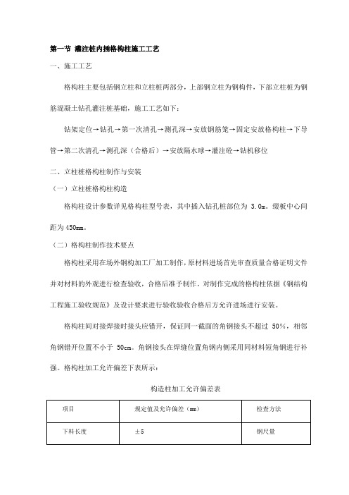 灌注桩内插格构柱施工工艺