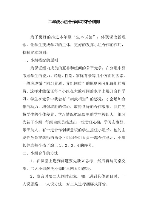 二年级小组合作学习评价细则