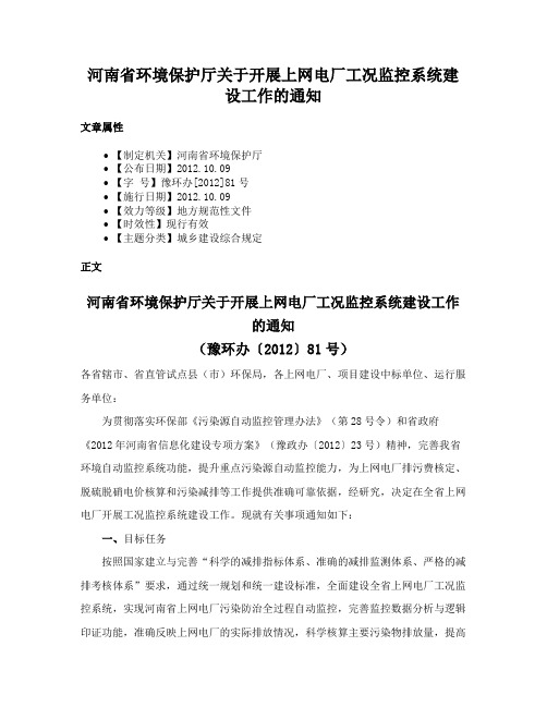 河南省环境保护厅关于开展上网电厂工况监控系统建设工作的通知