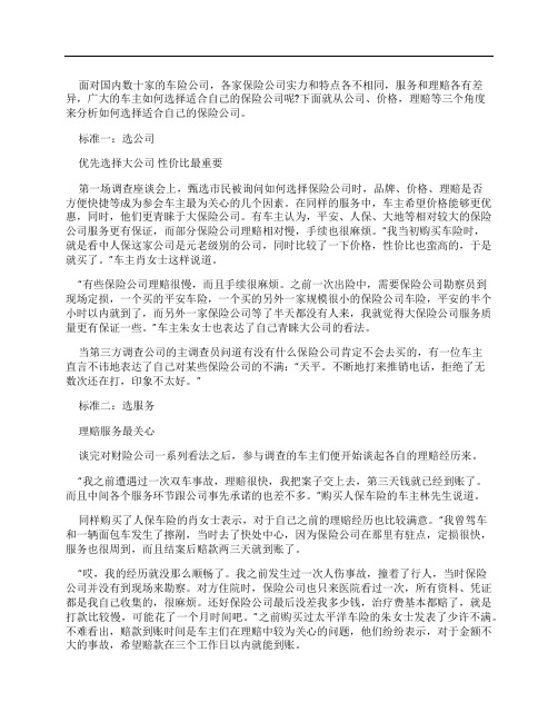 汽车保险公司选择技巧,教你车险选哪家好