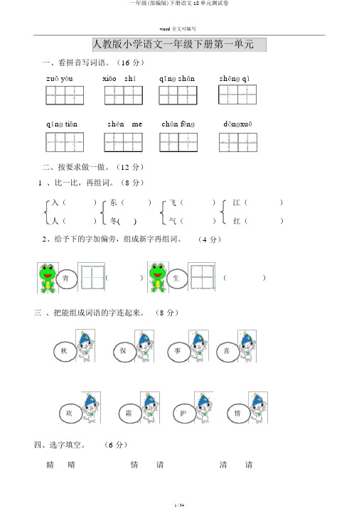 一年级(部编版)下册语文18单元测试卷