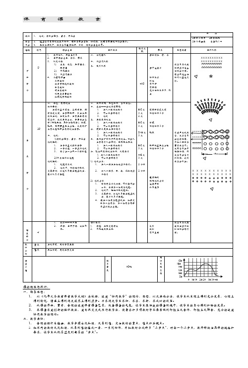 小学体育体育课课时教案肩肘倒立DOC课件