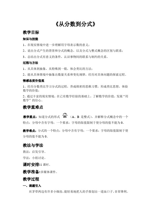 《从分数到分式》