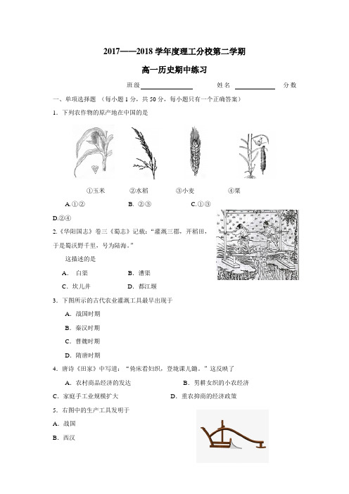 分校17—18学年下学期高一期中考试历史试题(答案不完整)