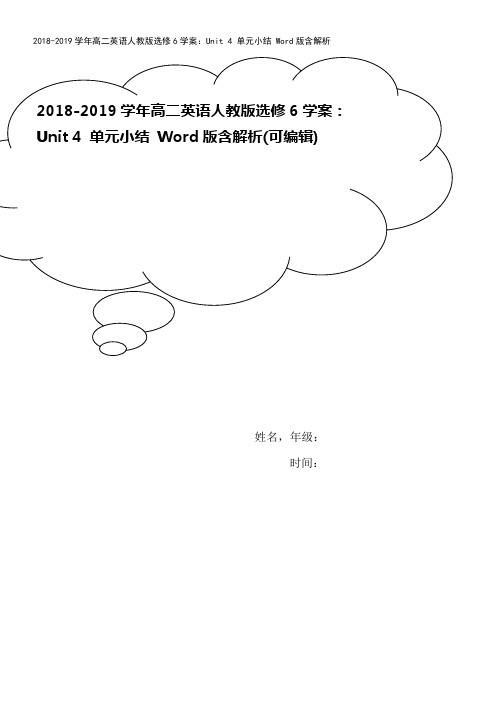 2018-2019学年高二英语人教版选修6学案：Unit 4 单元小结 Word版含解析