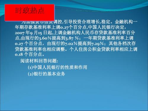 存款储蓄利国利民 PPT教学课件 人教版